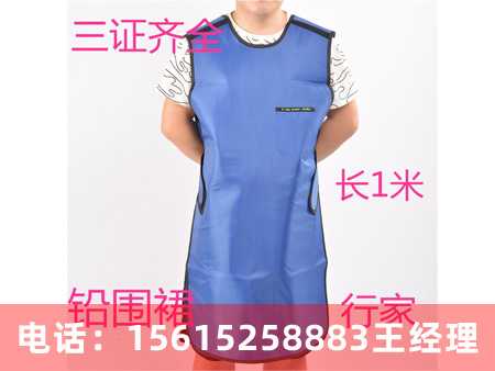 鉛圍裙