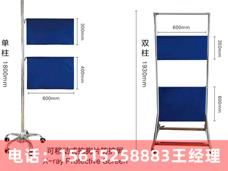 可移動(dòng)式怕胸片防護(hù)屏